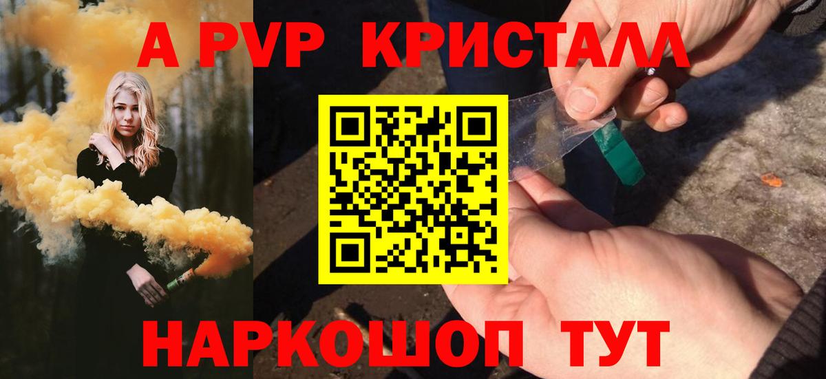 Альфа ПВП крисы CK Кыштым