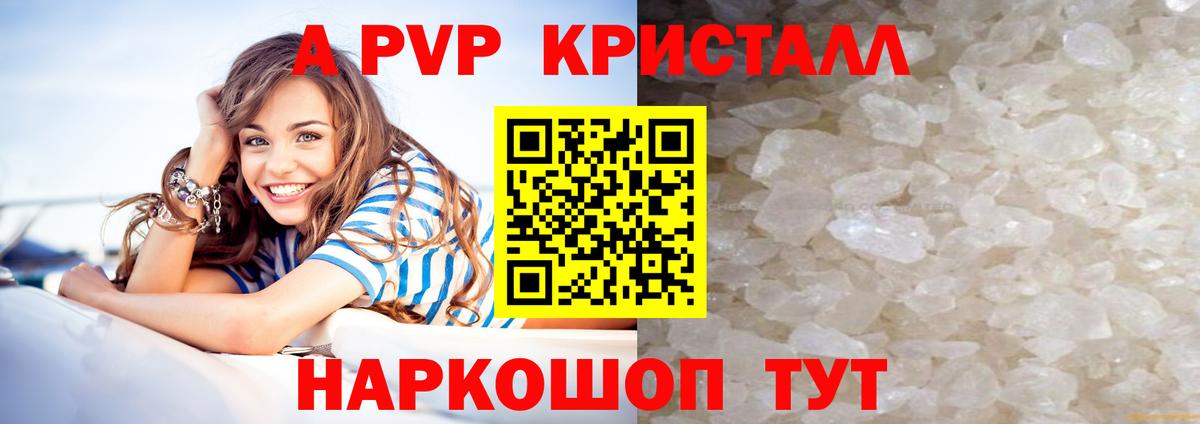 Alpha PVP Crystall  Вход с VPN  А ПВП Crystall  Кыштым 