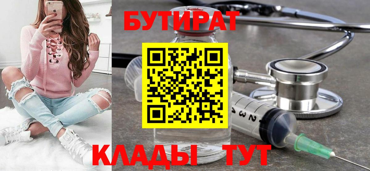 Бутират BDO Кыштым