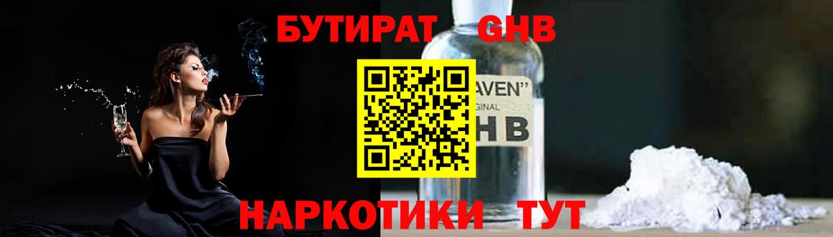 Кыштым  Бутират BDO 33%  Вход с VPN 