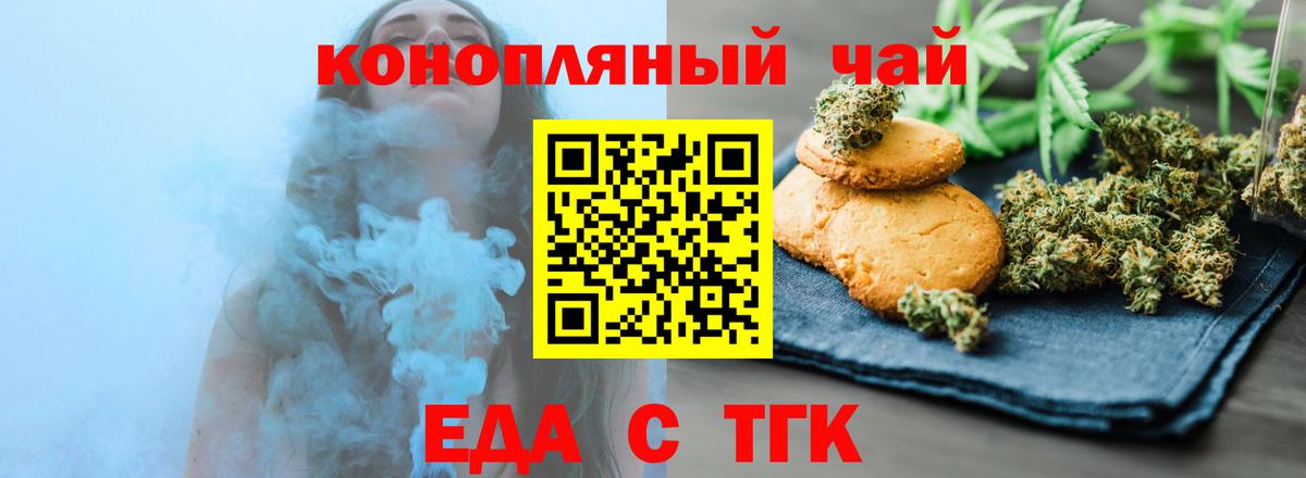 Печенье с ТГК марихуана  Вход с VPN  Кыштым 