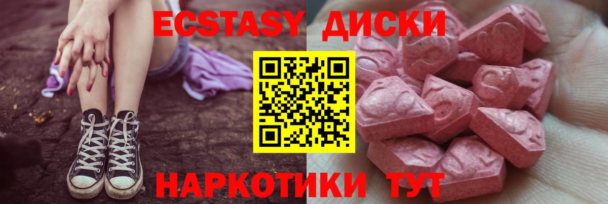 Экстази 250 мг Кыштым
