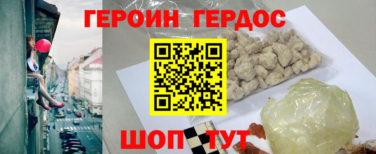 ГЕРОИН VHQ Кыштым