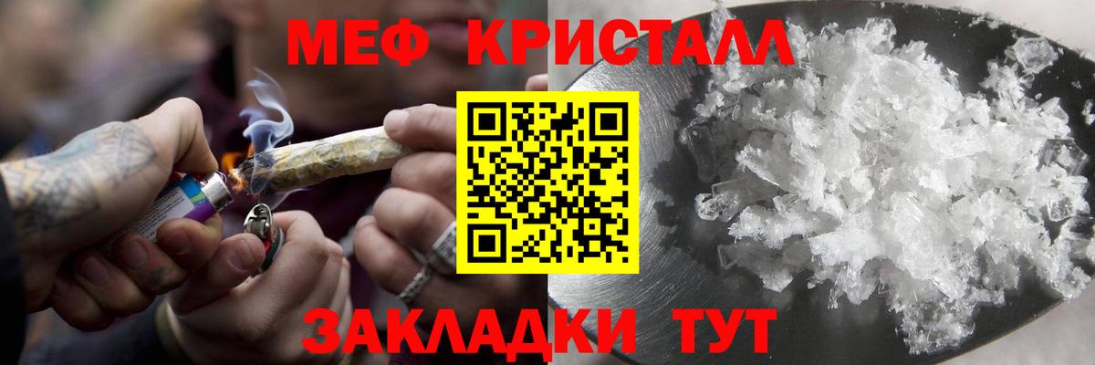 Меф Кыштым