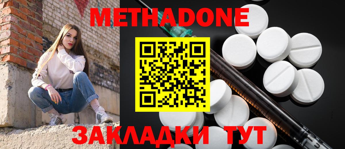 МЕТАДОН methadone Кыштым