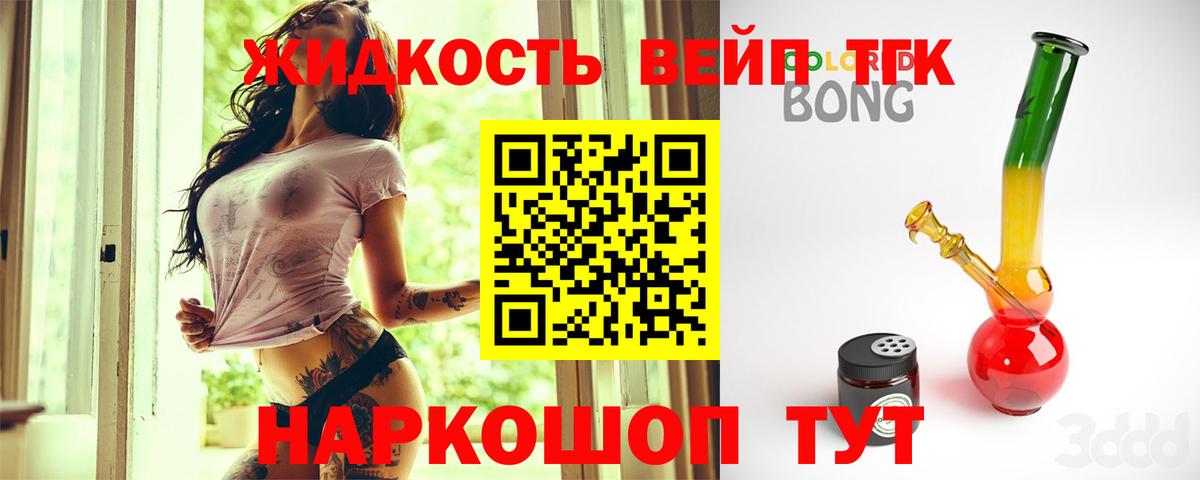 где продают   ТГК вейп  Вход с VPN  Кыштым 